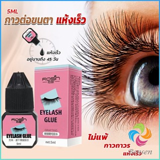 Bensen กาวติดขนตาปลอมขนาด 5 มล. สําหรับต่อขนตา ใช้เวลา 1-2 วินาที  ก็แห้งแล้ว  Eyelash Extension Glue