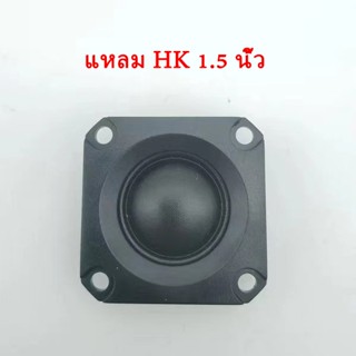 ดอกลำโพง 【SUPER】ทวิตเตอร์เสียงแหลม hk 2 นิ้ว 20W 4Ω แม่เหล็กนีโอ ลำโพงเสียงแหลม​ถยนต์ แหลม 2 นิ้ว