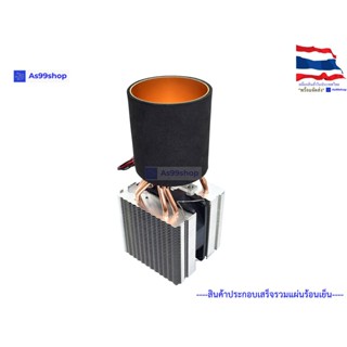 ชุดทำความเย็นแบบแก้ว 410 ml 4-tube*2 Radiator Refrigeration Cup Quick(ชุดสำเร็จ)