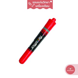 ปากกามาร์คเกอร์ Marker Pen เฟล็กซ์ออฟฟิศ FlexOffice ปากกาเคมี 2 หัว สีแดง รุ่น FO-PM05 จำนวน 1 ด้าม