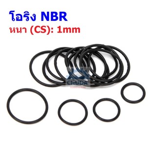 โอริง ยาง NBR ปะเก็น ซีล O-Ring Oring หนา CS 1mm วงนอก OD 15mm ถึง 35mm #โอริง หนา 1mm (1 ตัว)