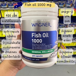 Fish oil 1000 mg Wagner 400 แคปซูล กระปุกใหญ่ทานได้นาน สกัดจากปลาน้ำเย็นในทะเลแปซิฟิก