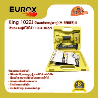 King F30 ปืนลมยิงตะปูขาเดี่ยว (M-SERIES) II สีทอง ตะปูที่ใช้ได้ : F10-F30