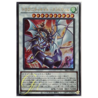 [SR11-JPP01] Dragunity Knight - Areadbhair (Ultra Rare)