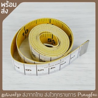 สายวัดแม่นยำได้มาตราฐาน สายวัดตัว สายวัดเอว สายวัดสัดส่วน สายวัดหนังแท้ เหนียว ทนทาน ตัวเลขใหญ่ มองชัดเจน