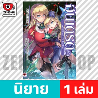 [NOVEL] Hundred ฮันเดรด เล่ม 1-15