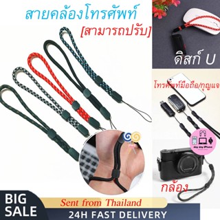 Universal Lanyard สายคล้องคอไนล่อน สายคล้องโทรศัพท์มือถือ แบบพกพา ปรับได้/ เชือกเส้นเล็ก  เชือกแขวน สายห้อยเคสโทรศัพท์