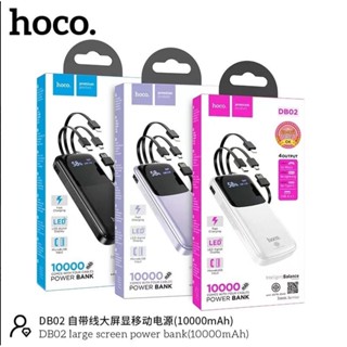 HOCO DB02 powerbank 10000Mah มี สายชาร์จ 4  เส้นในตัว