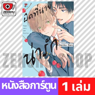 [COMIC] ผิดที่นายน่ารัก (เล่มเดียวจบ)