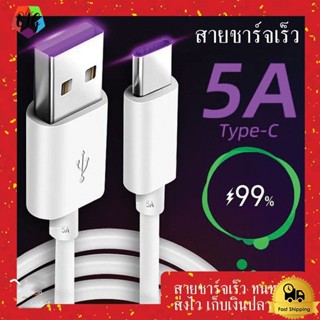 สายชาร์จ USB type C ยาว 1 2 เมตร Super Fast Charging Cable USB 5A สายชาร์จเร็ว for samsung/oppo