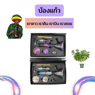 (พร้อมส่ง) Glass Bong ขวดแก้วสมุนไพรยกเซ็ต ลาย ทั้งกล่อง สไตล์พื้นฐาน สายเขียว