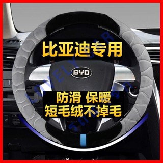 Byd atto3 ปลอกหุ้มพวงมาลัยรถยนต์ สําหรับฤดูหนาว