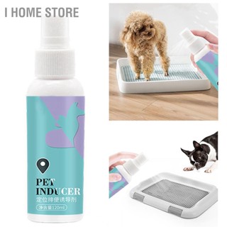 I Home Store Pet Potty Training Spray Safe Mild Aid สำหรับสุนัข ลูกสุนัข แมว ในร่ม กลางแจ้ง 120ml