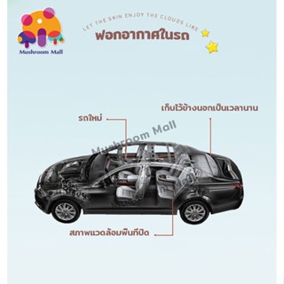 อุปกรณ์รถยนต์ Mushroom Mall ตุ๊กตาดับกลิ่นในรถยนต์ ตุ๊กตาดูดกลิ่นในรถ ตุ๊กตาดูดกลิ่น