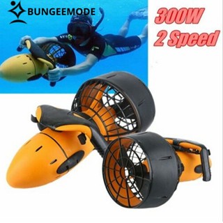 Bungeemode 300W Electric Underwater Scooter Waterproof Two-Speed Propeller Diving Scooter Underwater Thruster Unit เหมาะสำหรับกีฬาทางน้ำ อุปกรณ์ดำน้ำในทะเลและสระว่ายน้ำกลางแจ้ง