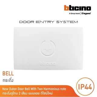 BTicino กระดิ่งดูโทน 2 เสียง แบบลอย สีขาว Deschiption New Duton Door Bell With Two Harmonious Notes | 74NT | BTicino