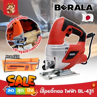 BERALA เลื่อยจิ๊กซอ ไฟฟ้า เกรดญี่ปุ่น BL-431 460W เลื่อยฉลุจิ๊กซอว์ เลื่อยฉลุ จิ๊กซอว์ เลื่อย เลื่อยไฟฟ้า