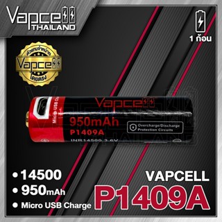 Vapcell P1409A 14500 950mah ถ่านชาร์จขนาด 14500 AA 3.7v (Vapcell Thailand) (1ก้อน แถมเคสใส) (2ก้อน แถมกล่อง) ถ่าน