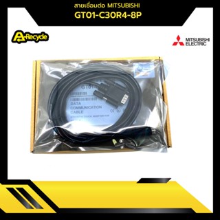 สายเชื่อมต่อ MITSUBISHI GT01-C30R4-8P มีของพร้อมส่ง 1-2 วัน