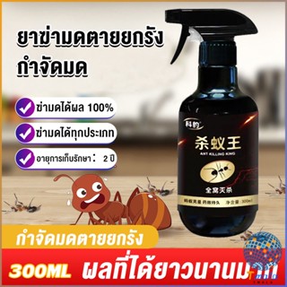 Tmala สเปย์กำจัดมด ยากำจัดมดภายในบ้าน กำจัดแมลง  Pest Control