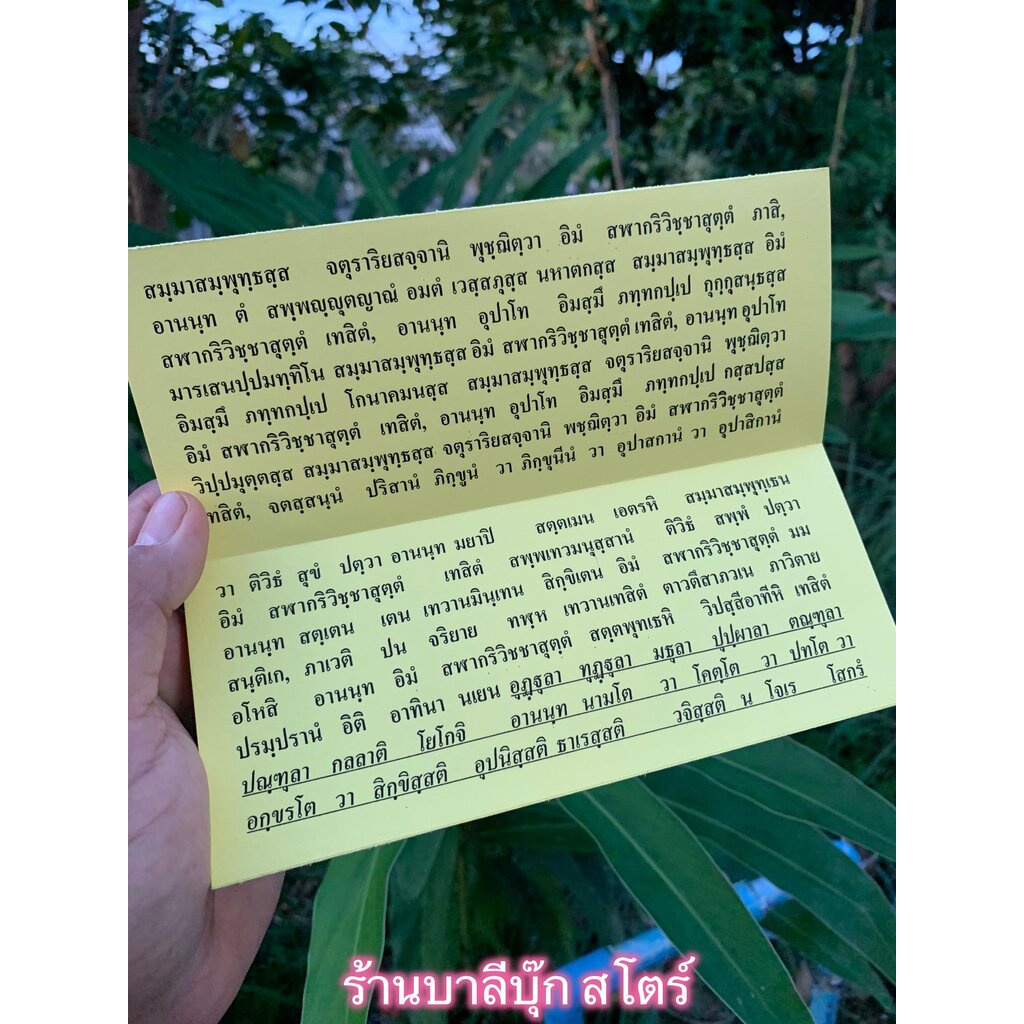 สฬากริวิชชาสูตร - สมุดข่อย แผ่นพับ 8x20 ซ.ม. 38 หน้า สฬากริวิชชาสูตร (สลาการิวิชาสูตร) มี 2 ด้าน ด้านหน้าเป็นอักษรธรร...