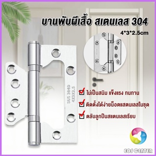 Eos บานพับประตู หน้าต่าง บานพับสแตนเลส  ขนาด 4 นิ้ว Stainless Door Hinges