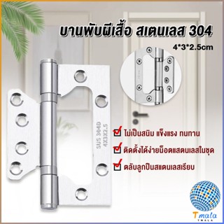 Tmala บานพับประตู หน้าต่าง บานพับสแตนเลส  ขนาด 4 นิ้ว Stainless Door Hinges