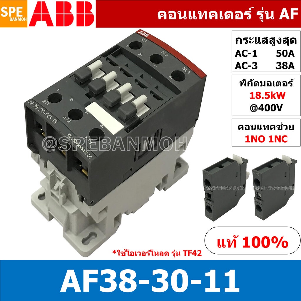 AF38-30-11 ( AF38-30-00-13 ) แมกเนติก ABB AF38 คอนแทคเตอร์ Magnetic Contactor AF ABB IEC 947-4-1 SEM