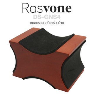 Rasvone GNS4 หมอนรองคอกีตาร์ ที่วางคอกีตาร์ ที่รองคอกีตาร์ 4 ด้าน สำหรับเซ็ตอัพ/เปลี่ยนสายกีตาร์ บุรองด้วยโฟม ( Guitar Neck Support )