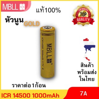 ถ่านชาร์จขนาดINR/ICR 14500 MBLL 650mah/1000mAh  7A/3A แท้ 100% (2ก้อน แถมกระเป๋า)*หัวเรียบและนูน ถ่าน