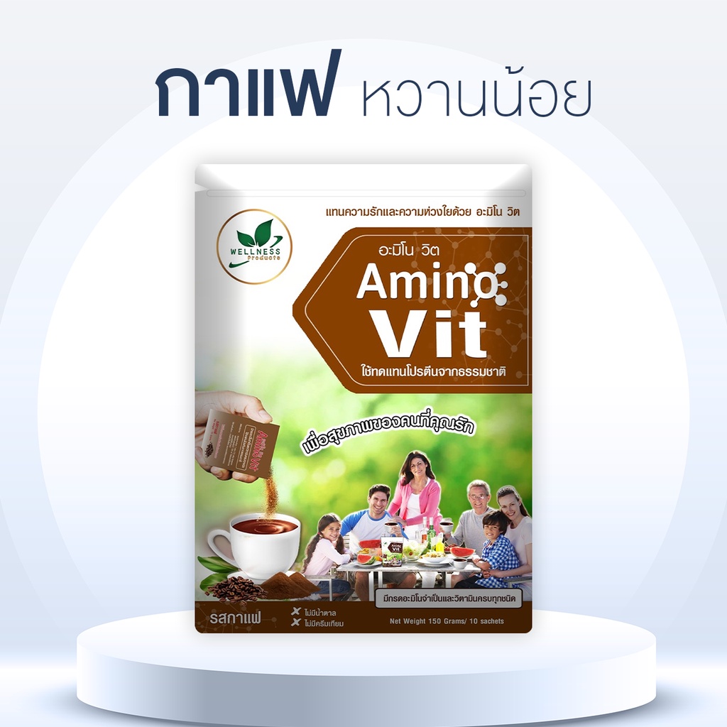 อะมิโน วิต AMINO VIT แท้ 100% !! อาหารทดแทนโปรตีนจากธรรมชาติ กรดอะมิโนจำเป็น 20 ชนิด ฟื้นฟูการทำงานข