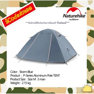 Naturehike NH18Z033-P : P-Series aluminum pole TENT เต็นท์ new color 3 man (Storm blue)