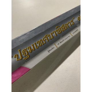 ชุดปฐมเทศนาพิสดาร 12 กัณฑ์/เรื่อง - [คลังนานา ๓๑๐] - คัมภีร์เทศน์ กัณฑ์ชุด ชุดปฐมเทศนาพิสดาร 12 กัณฑ์/เรื่อง - [๓๑๐] ...