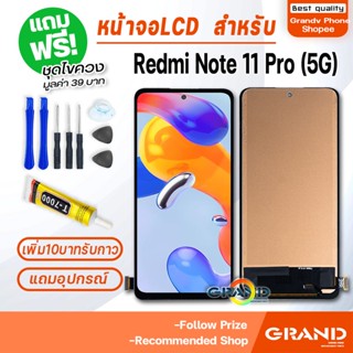 หน้าจอ LCD จอ+ทัช xiaomi Redmi Note 11 Pro(5G) LCD Display พร้อมทัชสกรีน สำหรับ xiao mi Redmi Note11pro(5G)