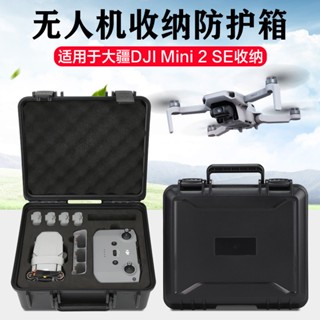 กล่องเก็บของ ป้องกันการระเบิด สําหรับ Dajiang DJI Mini 2 SE Mini 2 UAV