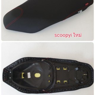 เบาะและชุดหุ้มเบาะมอเตอร์ไซด์ เบาะปาด ผ้าเรียบ Scoopyi ใหม่ 2012 อย่างดี ทรงสวย เข้ากับตัวรถ