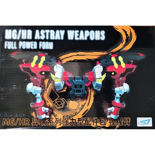 [EffectWings] MG 1/100 Powered Red For MG Red Frame (เฉพาะพาสแขนยักษ์ ไม่มีตัวหุ่นนะครับ)