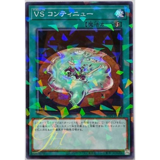 Yugioh [DBWS-JP025] Vanquish Soul Continue (Normal Parallel Rare)