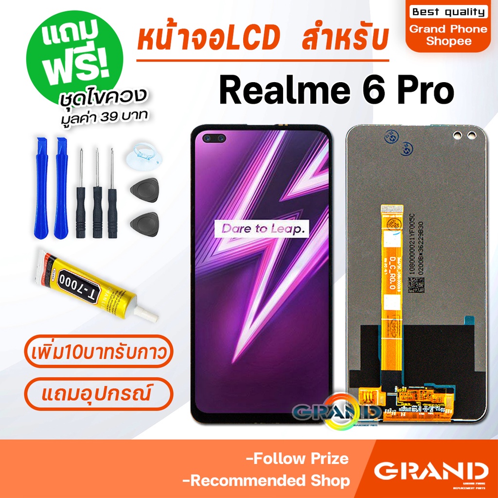 หน้าจอ LCD Display จอ + ทัช oppo Realme 6 Pro อะไหล่มือถือ จอพร้อมทัชสกรีน ออปโป้ Realme6pro แถมไขคว