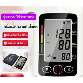 FM-เครื่องวัดความดันโลหิต