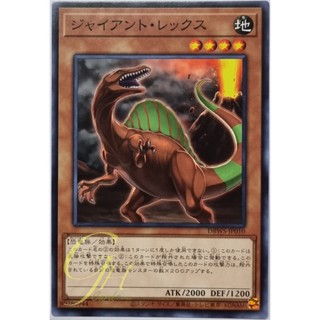 Yugioh [DBWS-JP010] Giant Rex (Common)