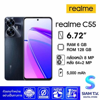 REALME C55 Ram 6  GB Rom 128 GB โดย สยามทีวี by Siam T.V.