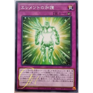 Yugioh [23PP-JP007] Protection of the Elements (Common)