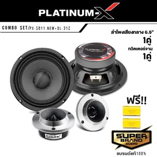 ลำโพง PLATINUM-X ชุดลำโพง เสียงกลาง6.5นิ้ว 1คู่ +ทวิตเตอร์จาน 1คู่ +สเปเซอร์ ทวิตเตอร์ 1คู่ ลำโพง