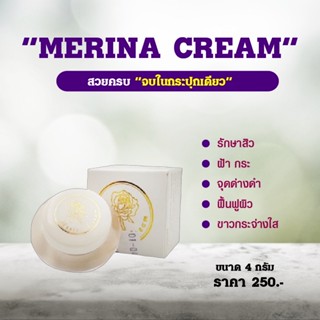 ครีมแก้มบุ๋ม เมอร์รีน่า Merina Cream บำรุงผิว 4g.