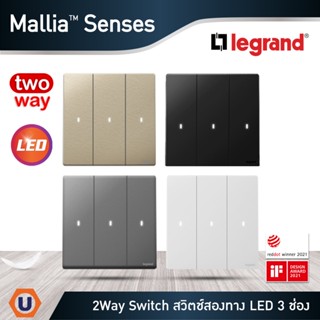 Legrand สวิตช์สองทาง 3 ช่อง มีไฟ LED สีแชมเปญ |ดำ|เทาดำ|ขาว |2W | Illuminated Switch 3G|16AX |มาเรียเซนต์ |Mallia Senses