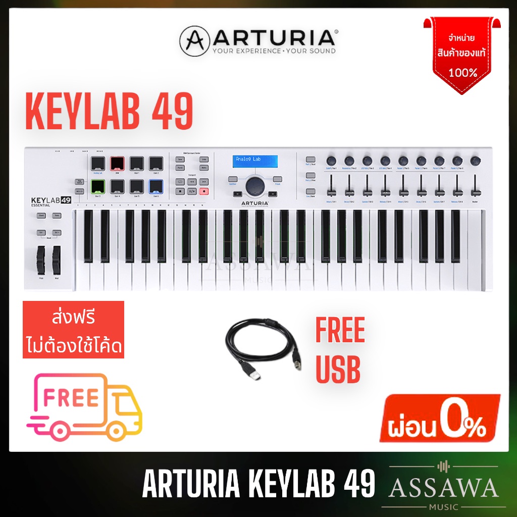 Arturia KeyLab Essential 49 คีย์บอร์ดใบ้ Midi Keyboard Controllers