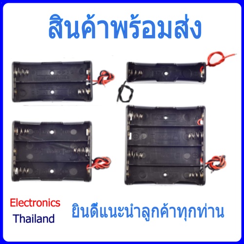 รางถ่าน 18650 พลาสติก แบบใส่1-4ก้อน (พร้อมส่งในไทย)