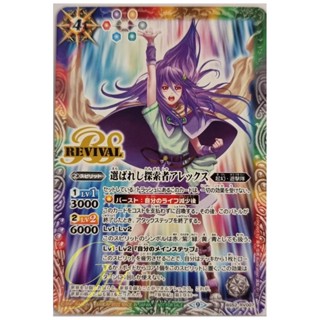 Battle Spirits [BS52-RV007] The ChosenSearcher Alex [Revival] (V-Jump Promo) (New Art) (Block icon 9 - Master Rare)