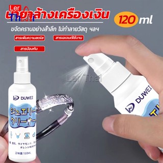 LerThai น้ำยาล้างเครื่องประดับ 120ml น้ำยาล้างเครื่องเงิน  น้ำยาล้างทอง  jewelry cleaner